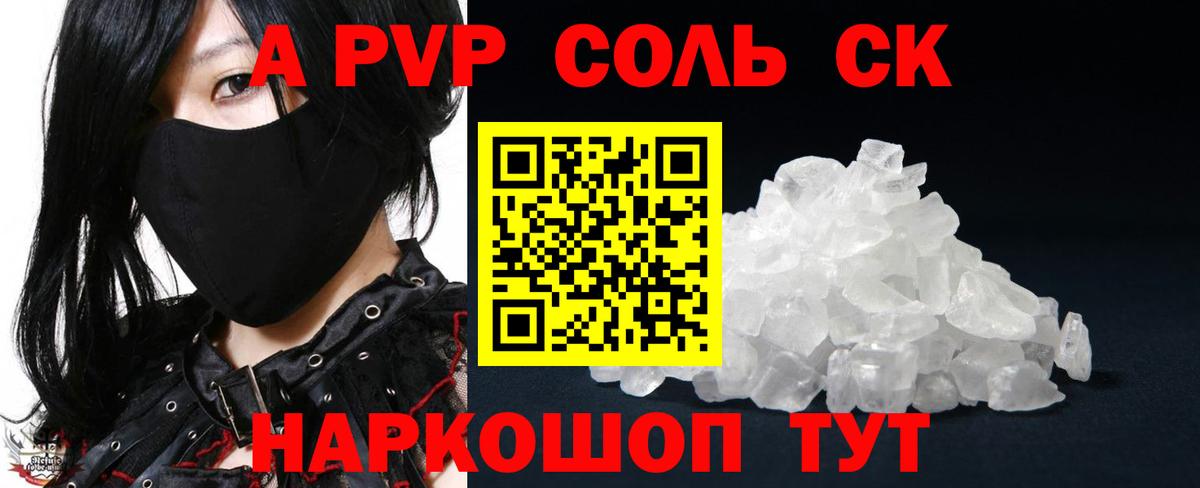 Альфа ПВП СК КРИС  Alfa_PVP крисы CK  Вход с VPN  Новоалтайск  Alpha-PVP Соль 