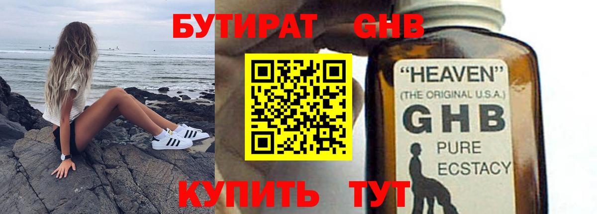Бутират жидкий экстази  Вход с VPN  Новоалтайск 