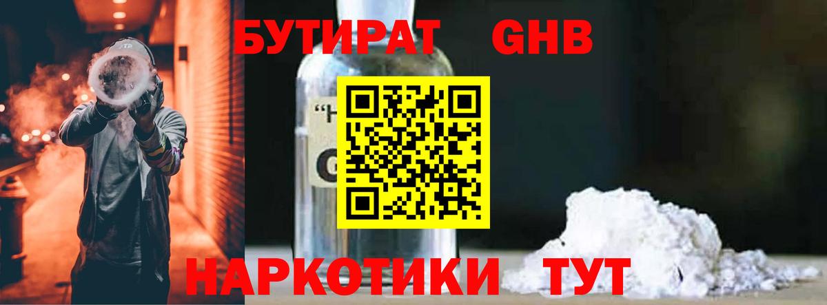 Бутират бутик Новоалтайск