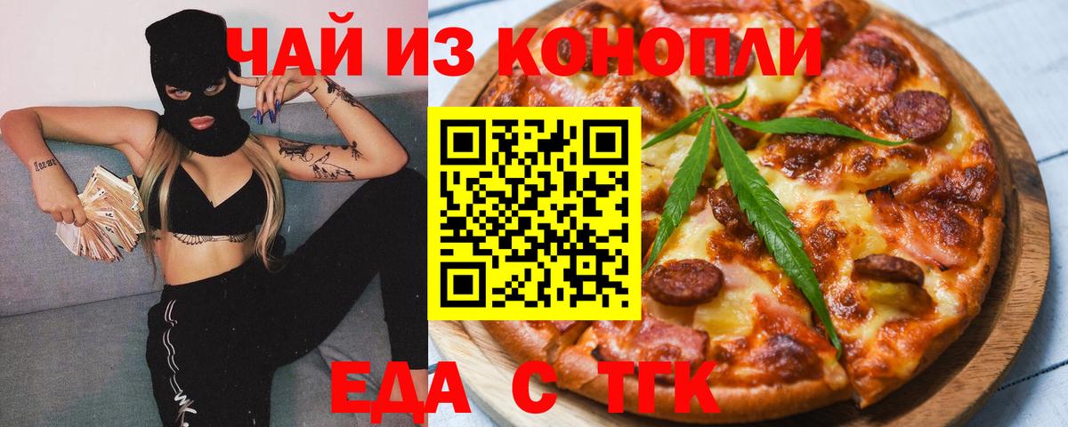 Cannafood марихуана Новоалтайск