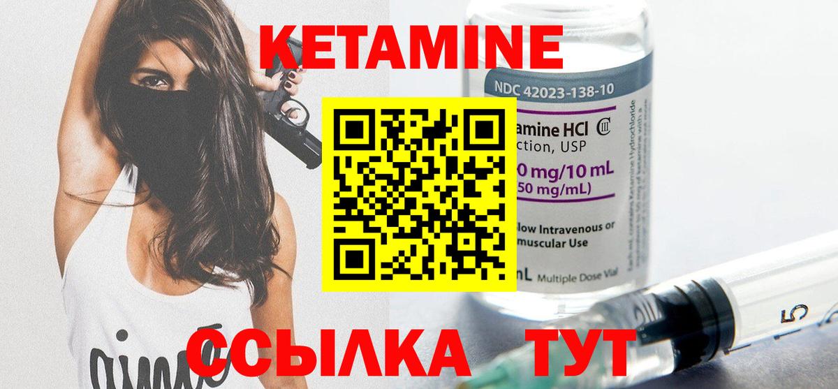 КЕТАМИН VHQ  Вход с VPN  Новоалтайск 