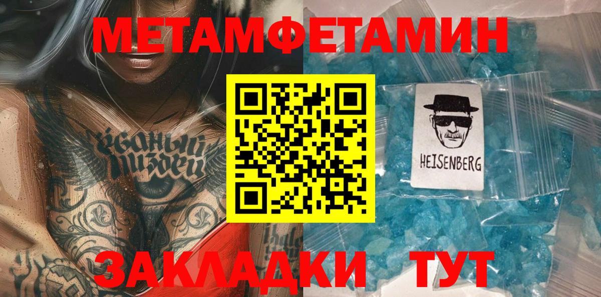 Метамфетамин кристалл  Вход с VPN  Новоалтайск 
