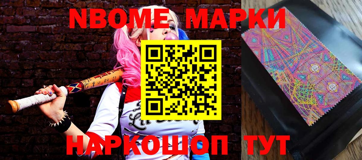 Наркотические марки 1500мкг Новоалтайск